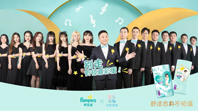 幫寶適紙尿褲&彩虹室內合唱團