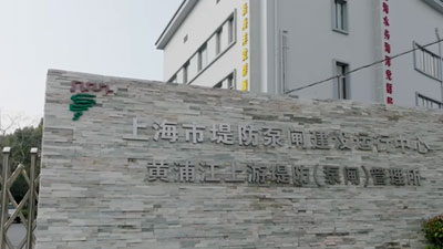 治水管海先鋒活動